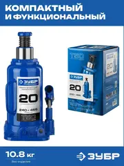 ЗУБР 20 т, 240 - 455 мм, бутылочный гидравлический домкрат,Профессионал(43060-20)