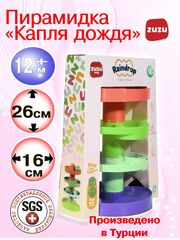 Пирамидка для малышей "Капля дождя" - игрушка для малышей горка с шариком