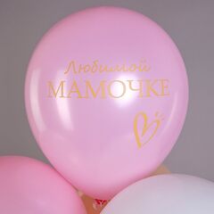 БК 12''/30 см, Любимой мамочке! Пастель шелк, 2ст. 2цв. 5 дизайнов, 25 шт.