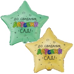 К 18''/46 см, До Свидания, Детский сад, 1 шт. (В упаковке)