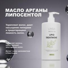 Limba Cosmetics Маска-Репозитор для волос Premium Line Lipid Treatment ,750мл (lmb27)