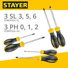 STAYER Hercules-X6, 6 предм., набор отверток (2513-H6)