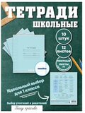 Набор тетрадей в линию (состав слова), 12 л, голубая обложка, 10 шт
