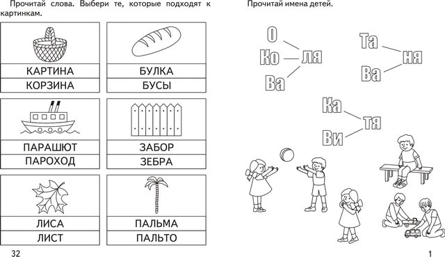 Картина по слогам