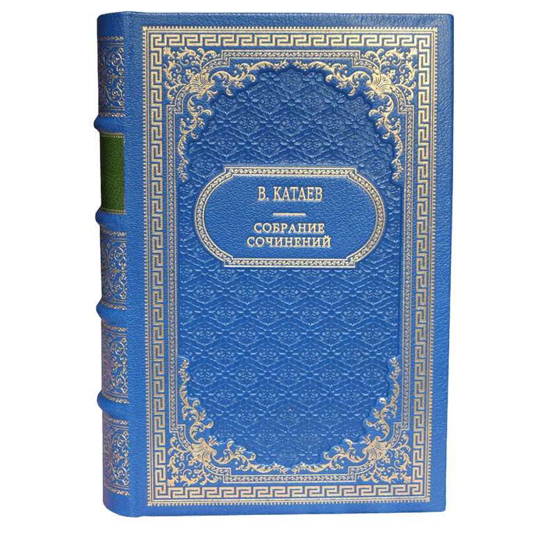 Катаев В.П. Собрание сочинений в 5 томах