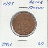 V0867 1993 Чехия 10 крон