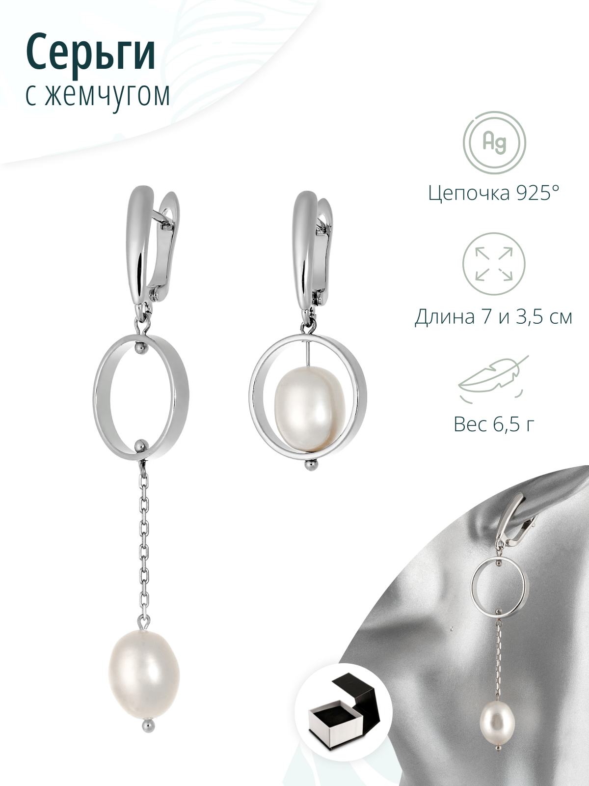 Асимметричные серьги с белым жемчугом