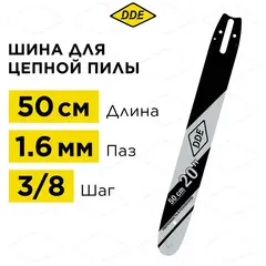 Шина пилы цепной сварная DDE 20