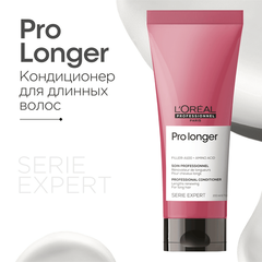 L'Oreal Professionnel Pro Longe смываемый уход для восстановления волос по длине, 200 мл