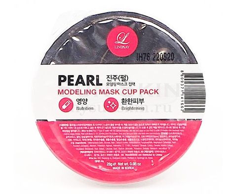 LINDSAY МАСКА АЛЬГИНАТНАЯ ДЛЯ ЛИЦА С ЖЕМЧУЖНОЙ ПУДРОЙ PEARL MODELING MASK CUP PACK, 28 ML