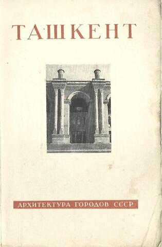 Ташкент