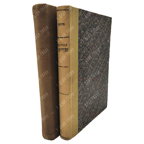 Тихов П. И. Частная хирургия. В 2-х томах, 1916.