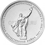 2014, 5 руб. 70 лет победы ВОВ 
