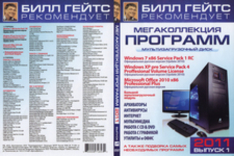 Мегаколлекция программ 2011 (Выпуск 1)