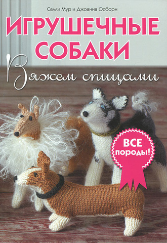 игрушечные-собаки