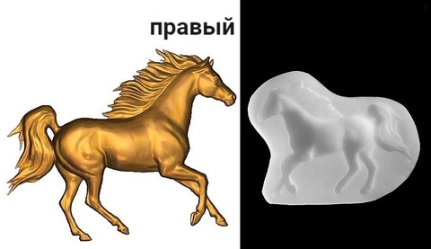 Силиконовый молд № 0319 Конь правый
