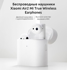 Наушники Xiaomi AirDots Pro 2