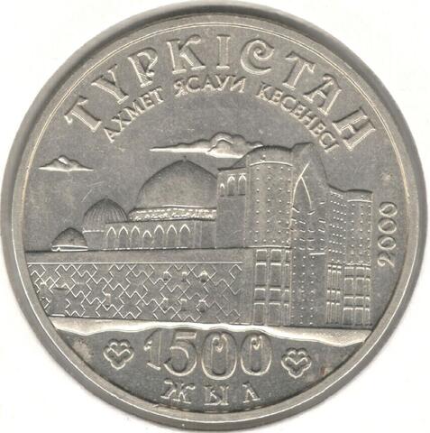 50 тенге 2000 год Туркестан