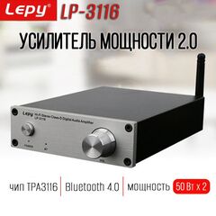 Усилитель мощности LEPY LP3116 silver