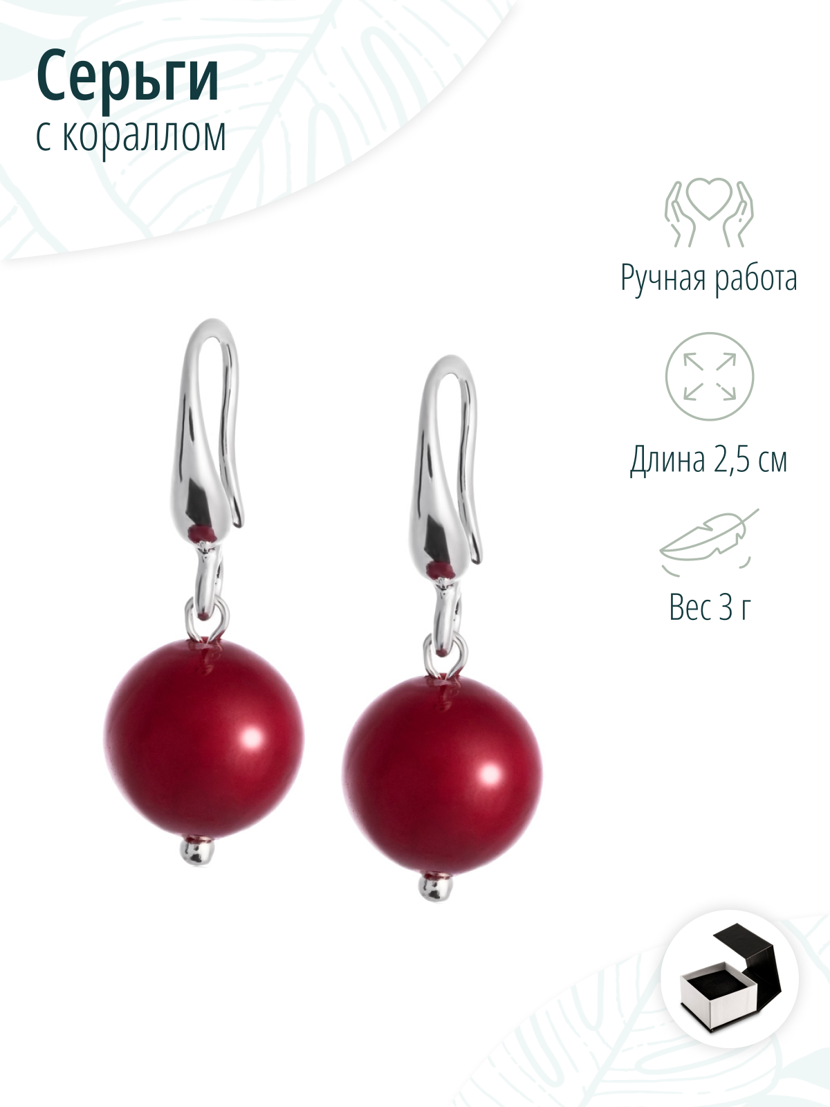 Серьги из натурального коралла