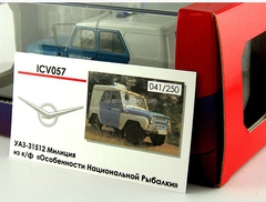 UAZ-31512 Police movie Peculiarities of National Fishing 1:43 ICV057