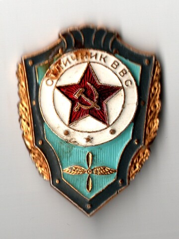 Знак Отличник ВВС СССР