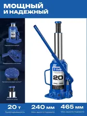 ЗУБР 20 т, 240 - 455 мм, бутылочный гидравлический домкрат,Профессионал(43060-20)