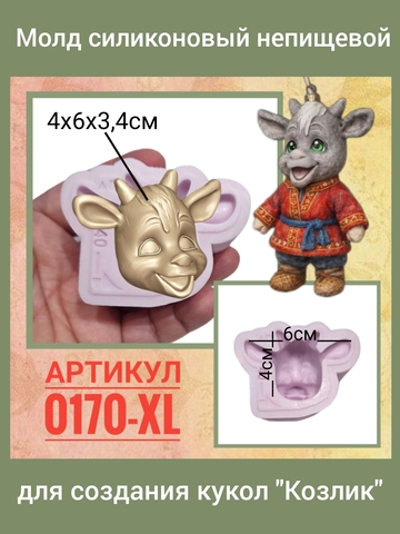 0170-XL Молд силиконовый непищевой 