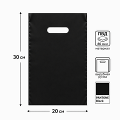Черный полиэтиленовый пакет с вырубной ручкой 20*30+3см 80мкм