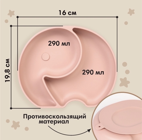 Силиконовая тарелка 2 секции «Слоник», цвет пыльная роза