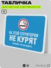 Табличка для частной территории 