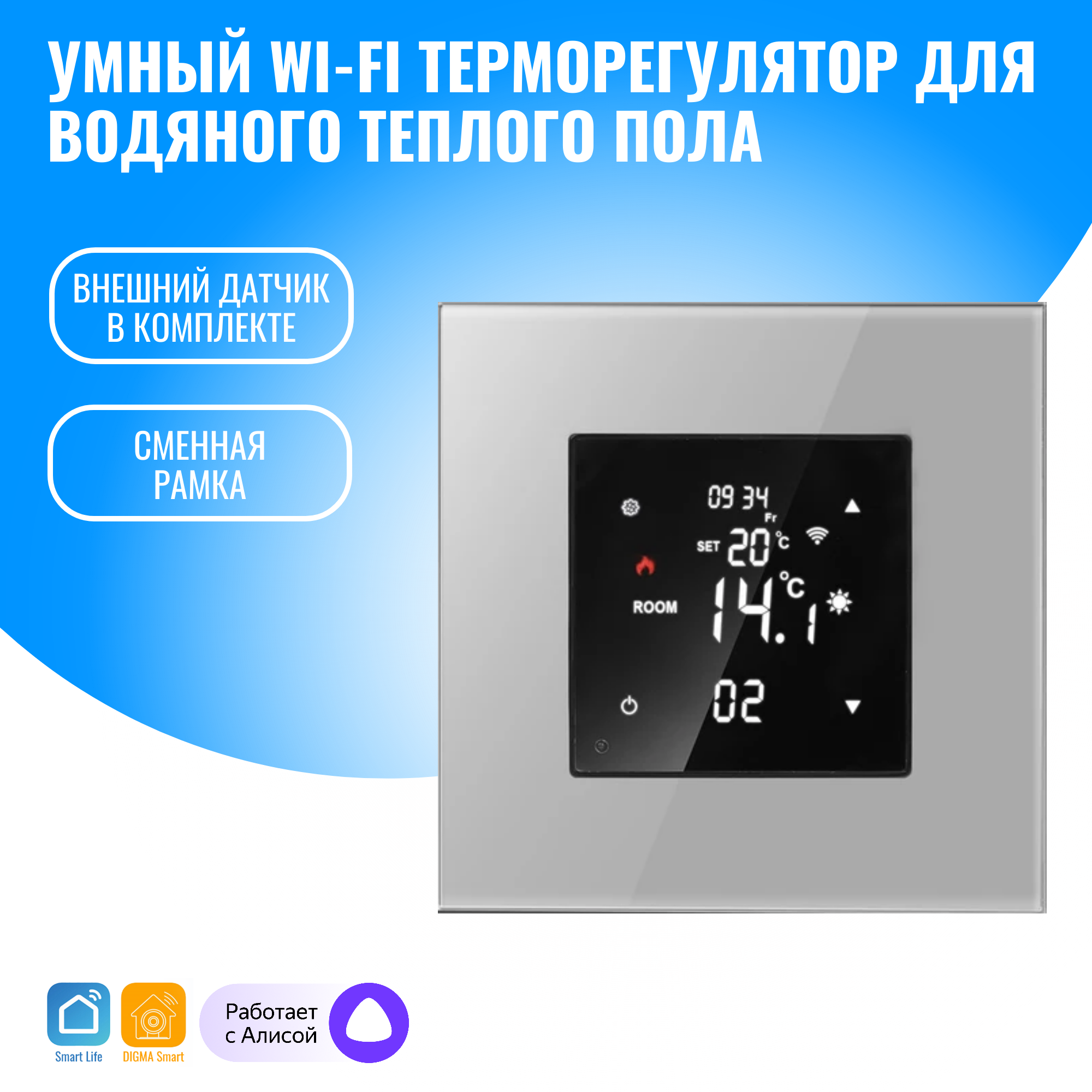 Умный WiFi терморегулятор для водяного теплого пола Smart Aura. Работает с Алисой (серебристый)