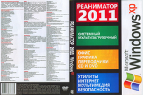 Реаниматор 2011 Windows XP