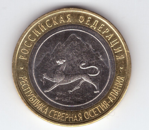 10 рублей Северная Осетия (Алания) с браками "Лавина", "сход Лавины" и "Антилавина" XF