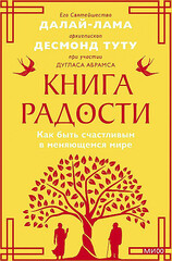 Книга радости