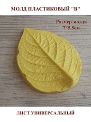 Молд для творчества пластиковый Набор лепестков и листиков 7шт