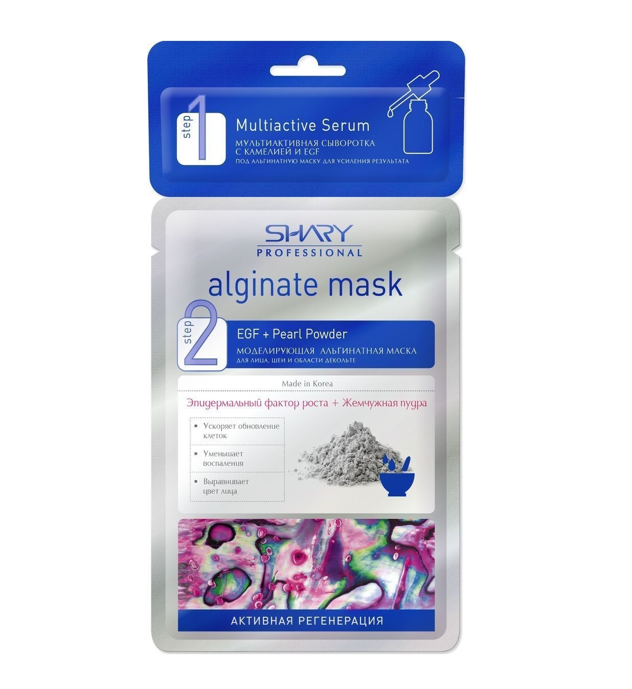 Маска для лица shary экспресс увлажнение. Shary маска альгинатная для лица активная регенерация. Маски для лица shary. Шери маска сыворотка для лица альгинатная. Shary маска ампул альгинат акт регенерац.