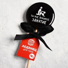 Леденец с печатью на палочке «Моё любимое занятие»: со вкусом колы, 45 г.