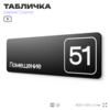 Табличка с номером помещения 