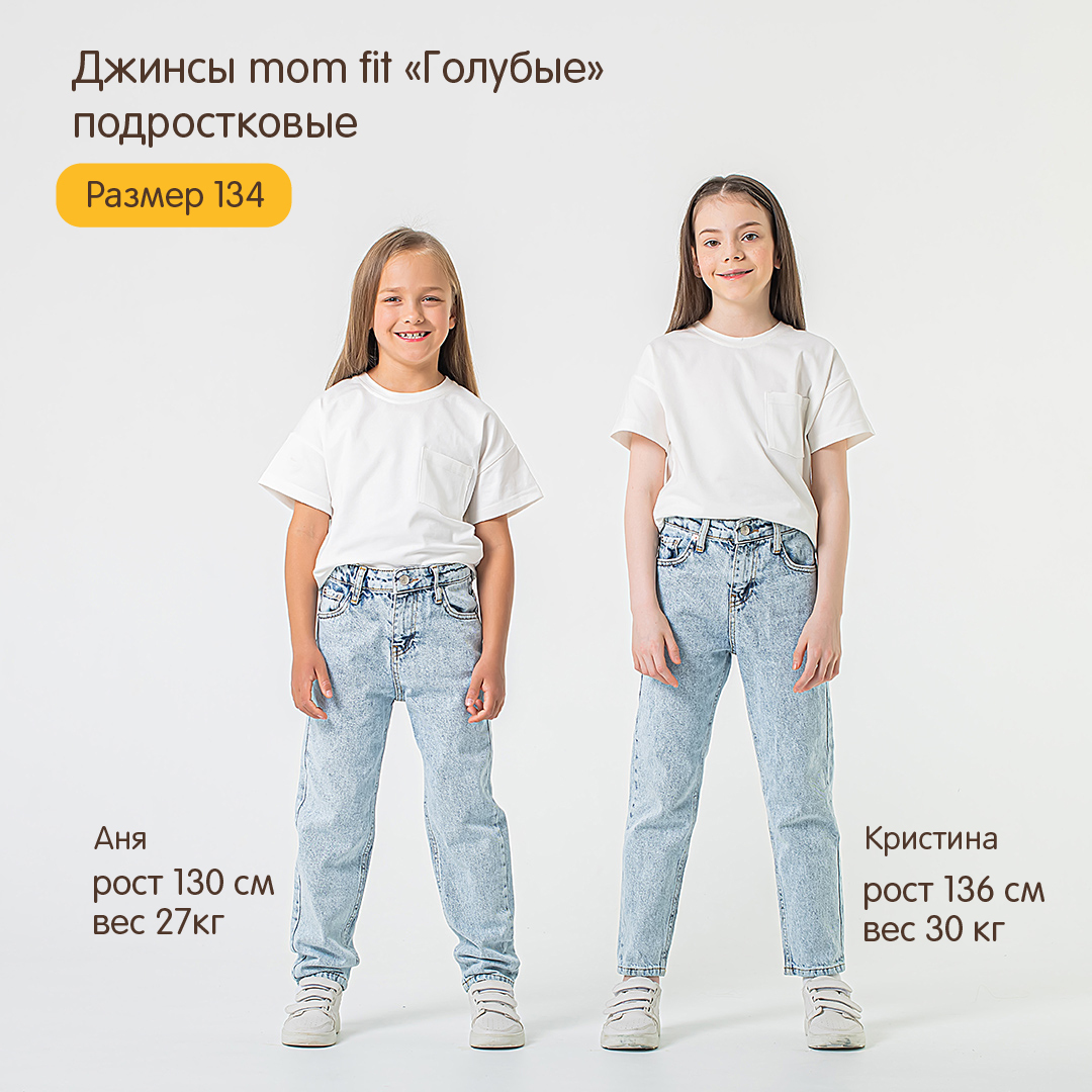 джинсы mom fit "голубые" подростковые от 8 до 12 лет с изнаночной стороны