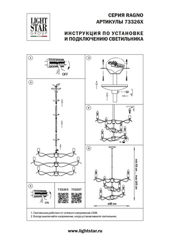 Подвесная люстра Lightstar Ragno 733267