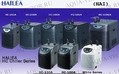 Холодильник для аквариума с титановым корпусом Hailea HC-1000BH + нагрев (300-2000л)