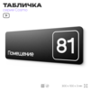 Табличка с номером помещения 