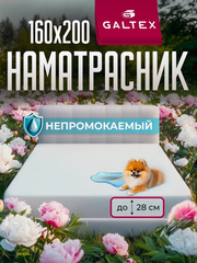 Наматрасник водонепроницаемый 160х200 см