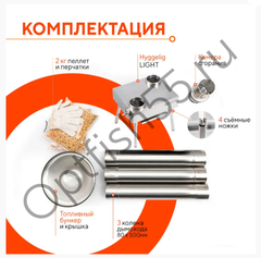 Походная печь HYGGELIG Light (нержавейка) на топливных гранулах (пеллеты)