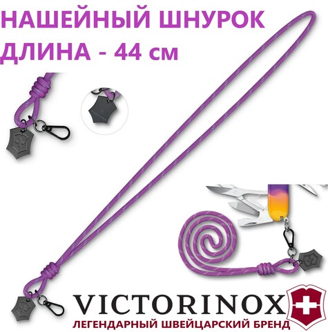 Нашейный шнурок Victorinox Neck Cord Sydney Style (4.1896.S) длина 44 см, пурпурный / чёрный