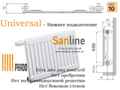 Радиатор Prado Universal Тип 10x500x1400 Нижняя подводка