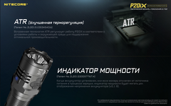 Фонарь Nitecore P20IX 4000 lm