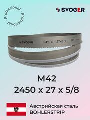 Ленточное полотно 2450 х 27х5/8 М42 (по металлу, по дереву, универсальное)