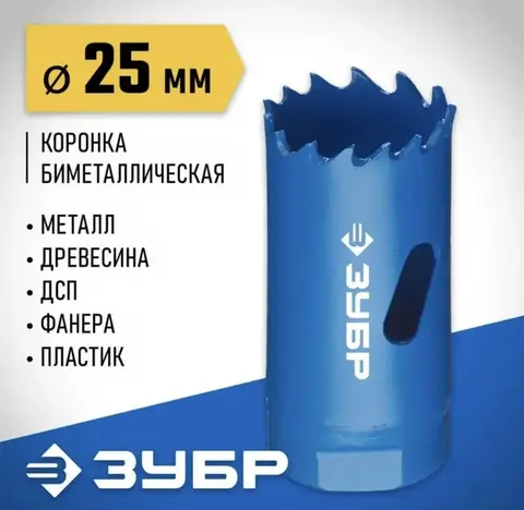 ЗУБР 25 мм, сталь Р6М5, биметаллическая коронка (29531-025)